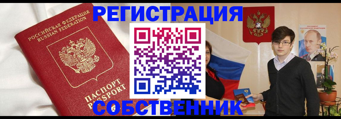 временная регистрация собственник в Котельниках