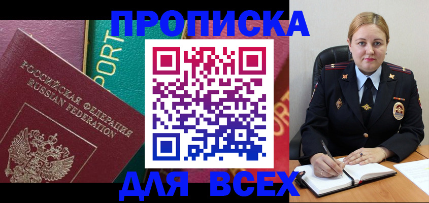 прописка паспорт в Котельниках
